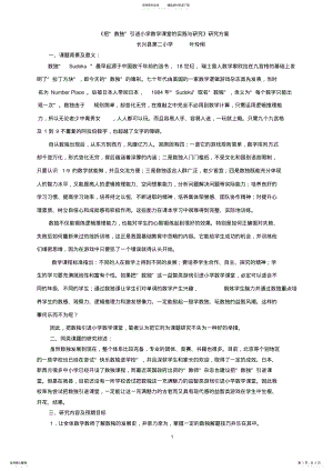 2022年2022年课题设计方案数独 .pdf