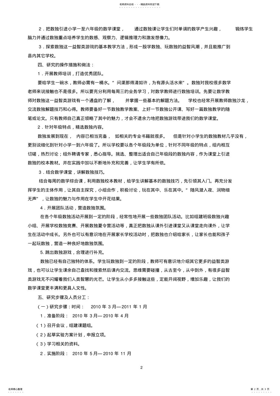 2022年2022年课题设计方案数独 .pdf_第2页