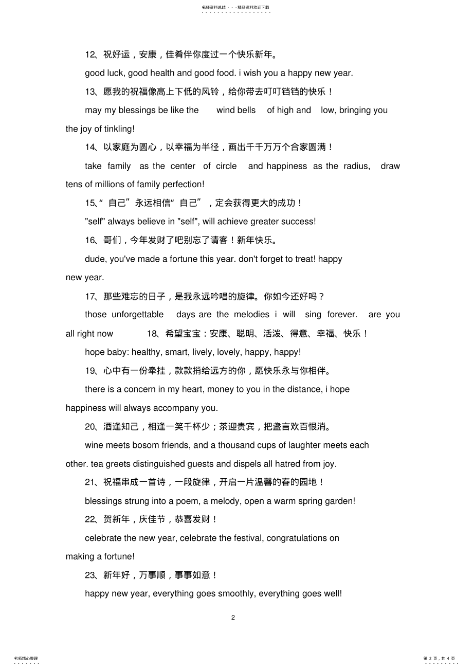 2022年2022年精选新年贺卡英文祝福语 .pdf_第2页