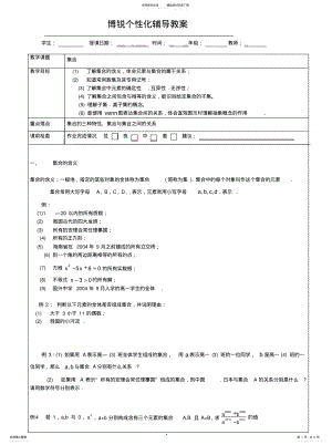 2022年2022年集合含义与表示 .pdf