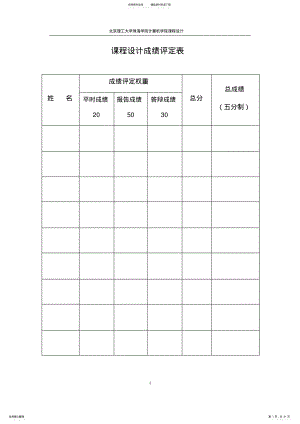 2022年模拟交通灯控制系统 .pdf