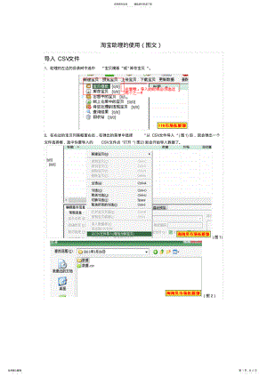 2022年淘宝新手必备,淘宝助理使用教程图文说明 .pdf