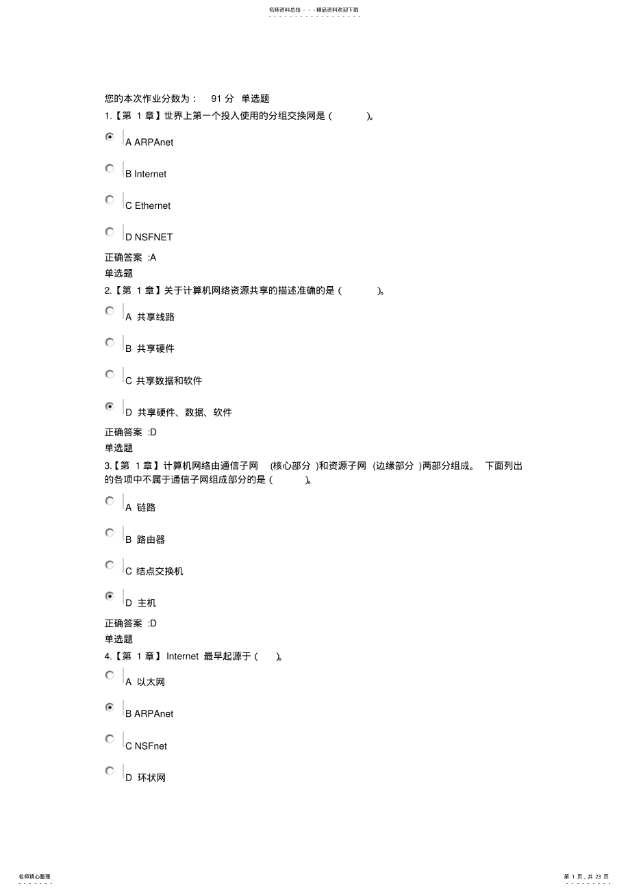 2022年浙大计算机网络基础作业 .pdf_第1页