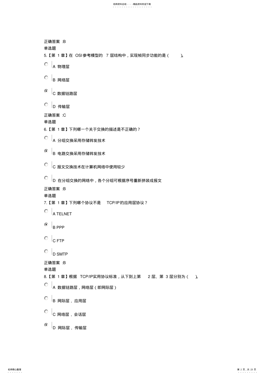 2022年浙大计算机网络基础作业 .pdf_第2页