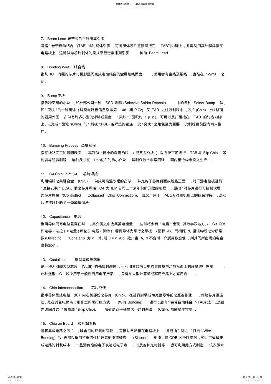 2022年IC制程与封装一些名词 .pdf_第2页