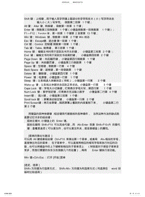 2022年2022年键盘各按键名称与作用 .pdf