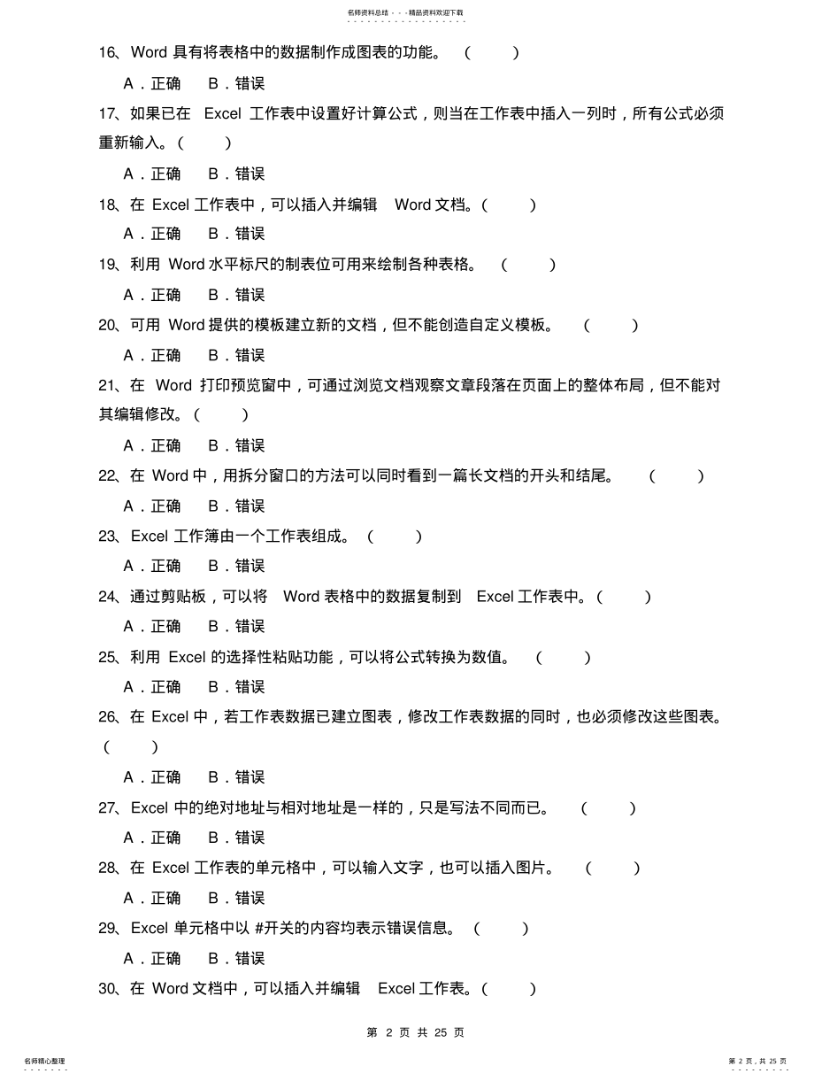 计算机操作员中级考试试题集及答案 .pdf_第2页