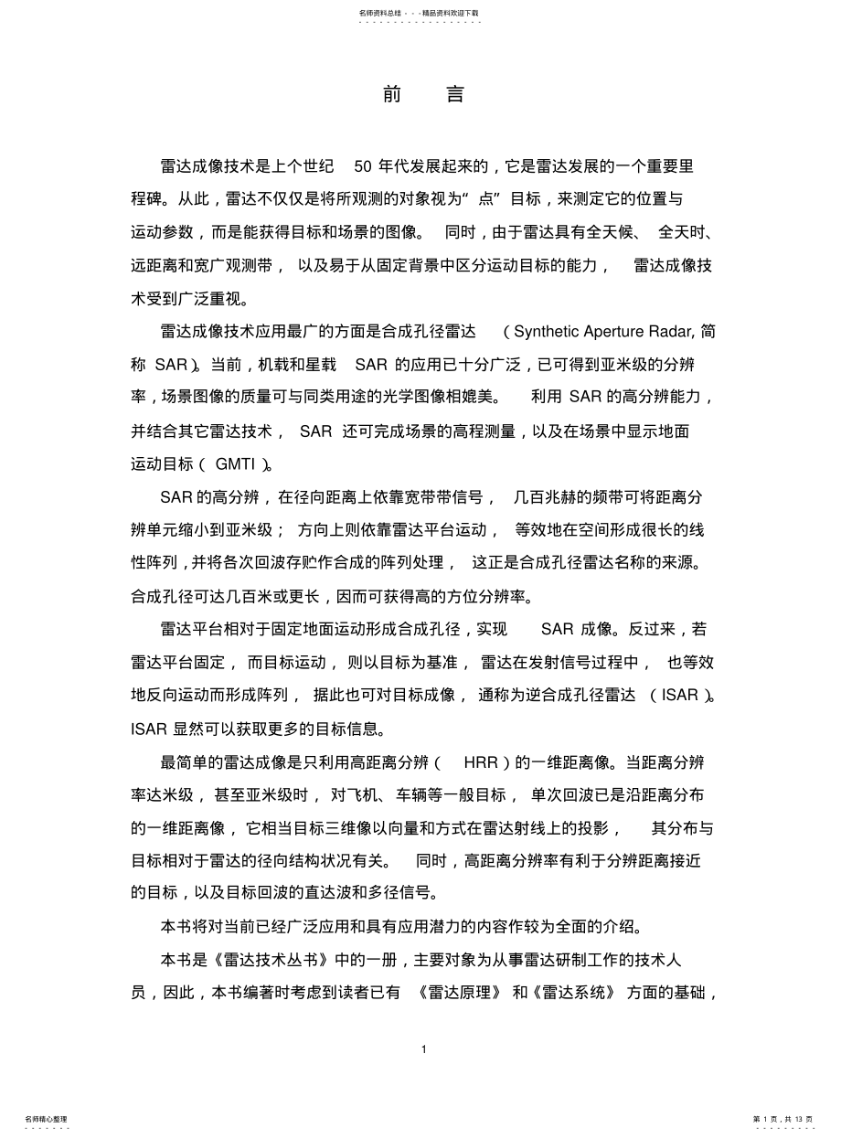 2022年2022年雷达成像技术概论 .pdf_第1页