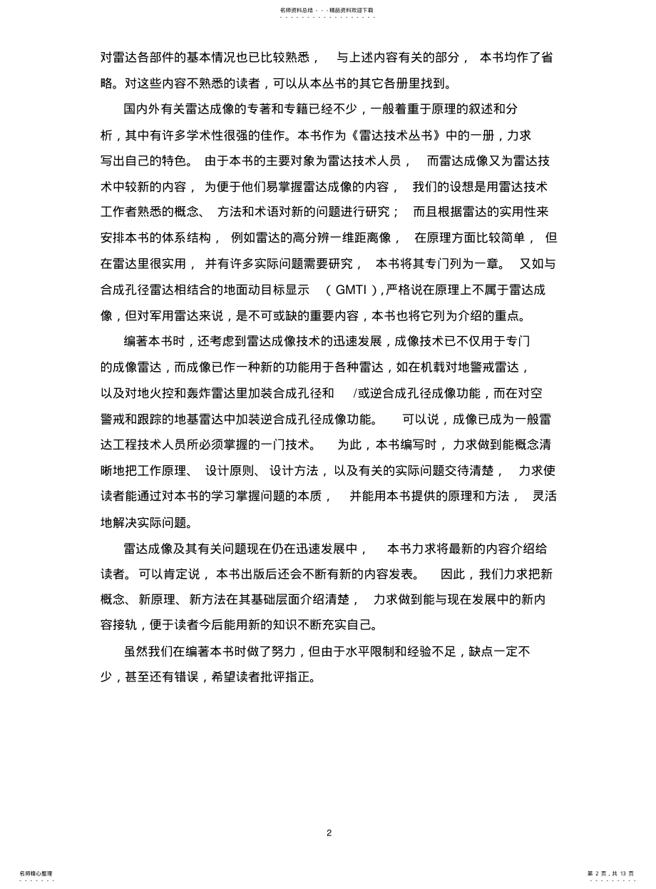 2022年2022年雷达成像技术概论 .pdf_第2页