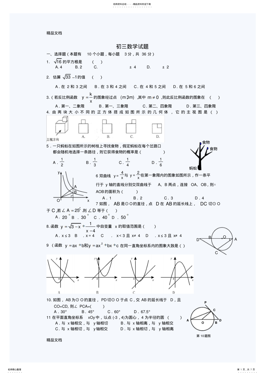 2022年最新初中数学中考试题 .pdf_第1页