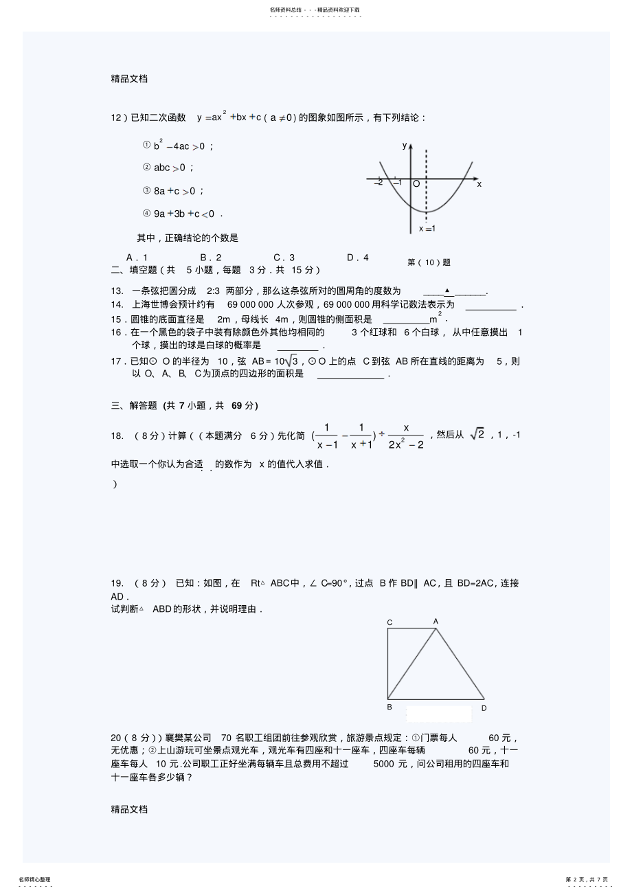 2022年最新初中数学中考试题 .pdf_第2页