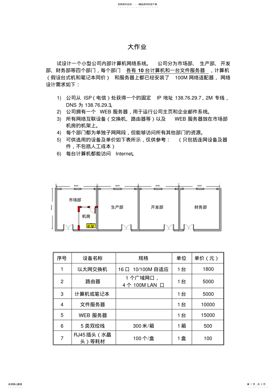 2022年2022年计算机网络大作业及解答 .pdf_第1页