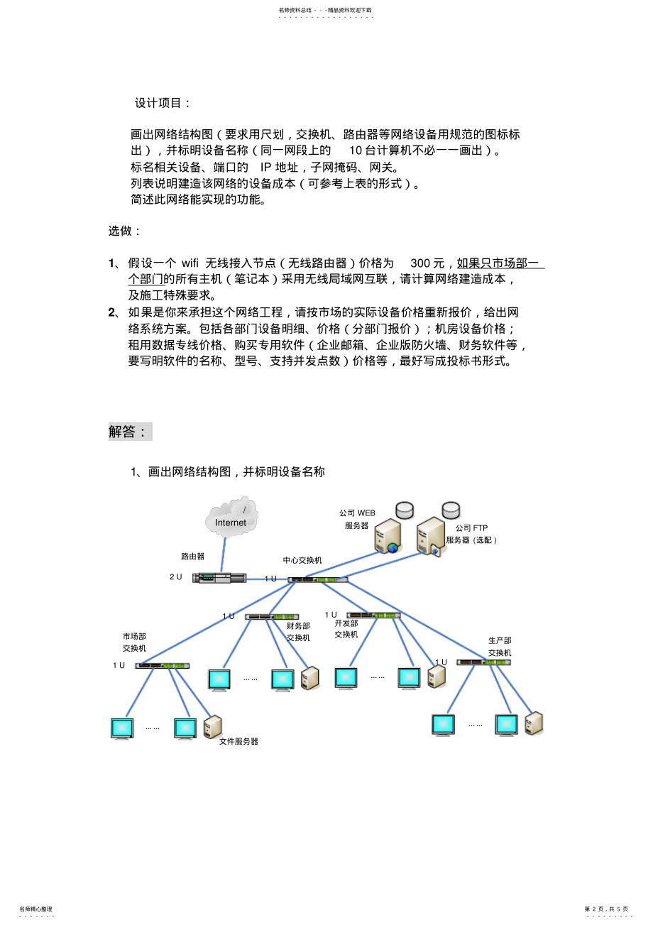 2022年2022年计算机网络大作业及解答 .pdf_第2页