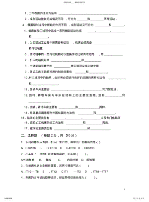 金属切削机床题库 .pdf