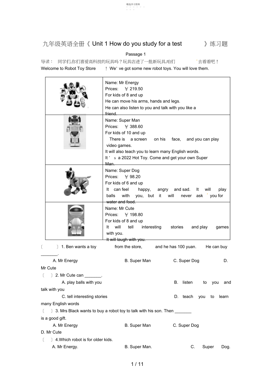 2022年江苏省海门市正余初级中学九级英语全册《UnitHowdoyoustudyforatest》练习题.docx_第1页