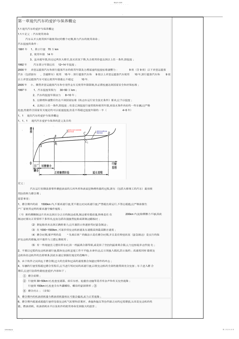 2022年汽车维护保养全套电子教案.docx_第2页