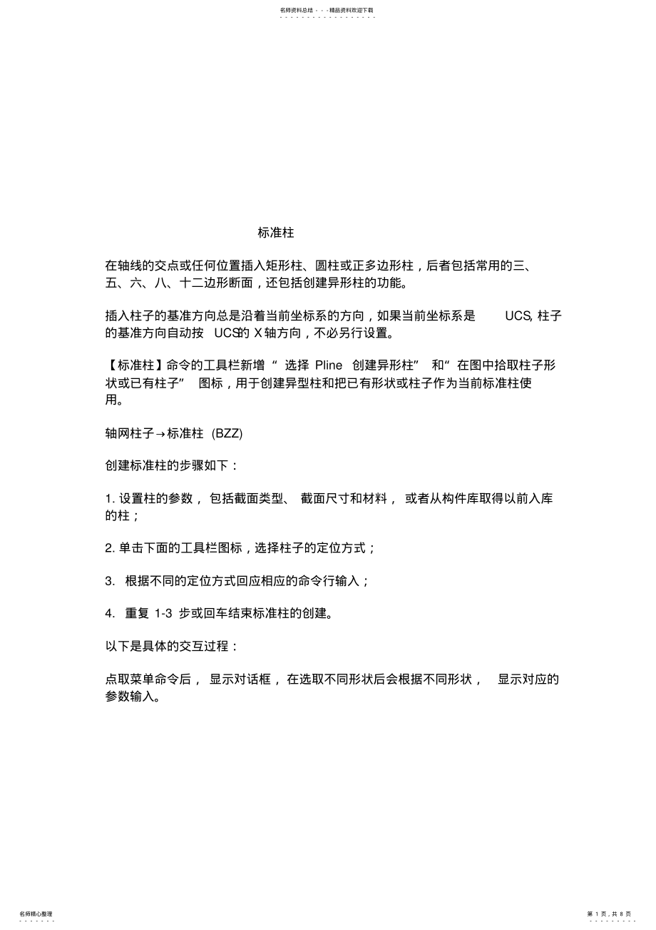 2022年标准柱 .pdf_第1页