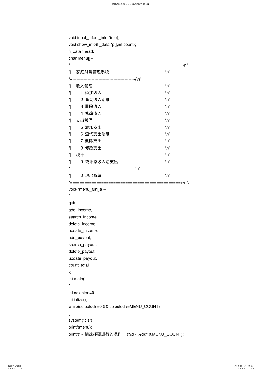 2022年C语言财务管理系统 .pdf_第2页