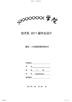 2022年2022年理财规划书 .pdf