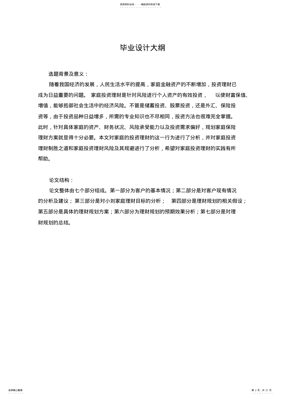 2022年2022年理财规划书 .pdf_第2页