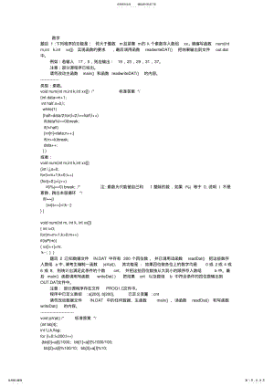 2022年2022年计算机三级网络技术南开百题 .pdf