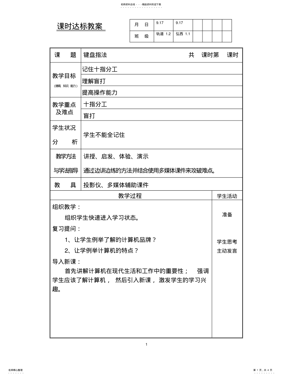 2022年2022年计算机基础教案----键盘指法 .pdf_第1页