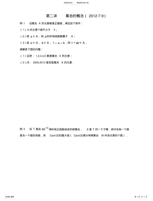 2022年2022年集合的概念 2.pdf