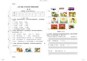 2022年最新人教五年级英语下册期末检测卷 .pdf