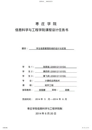 2022年2022年课程设计任务书模板 .pdf