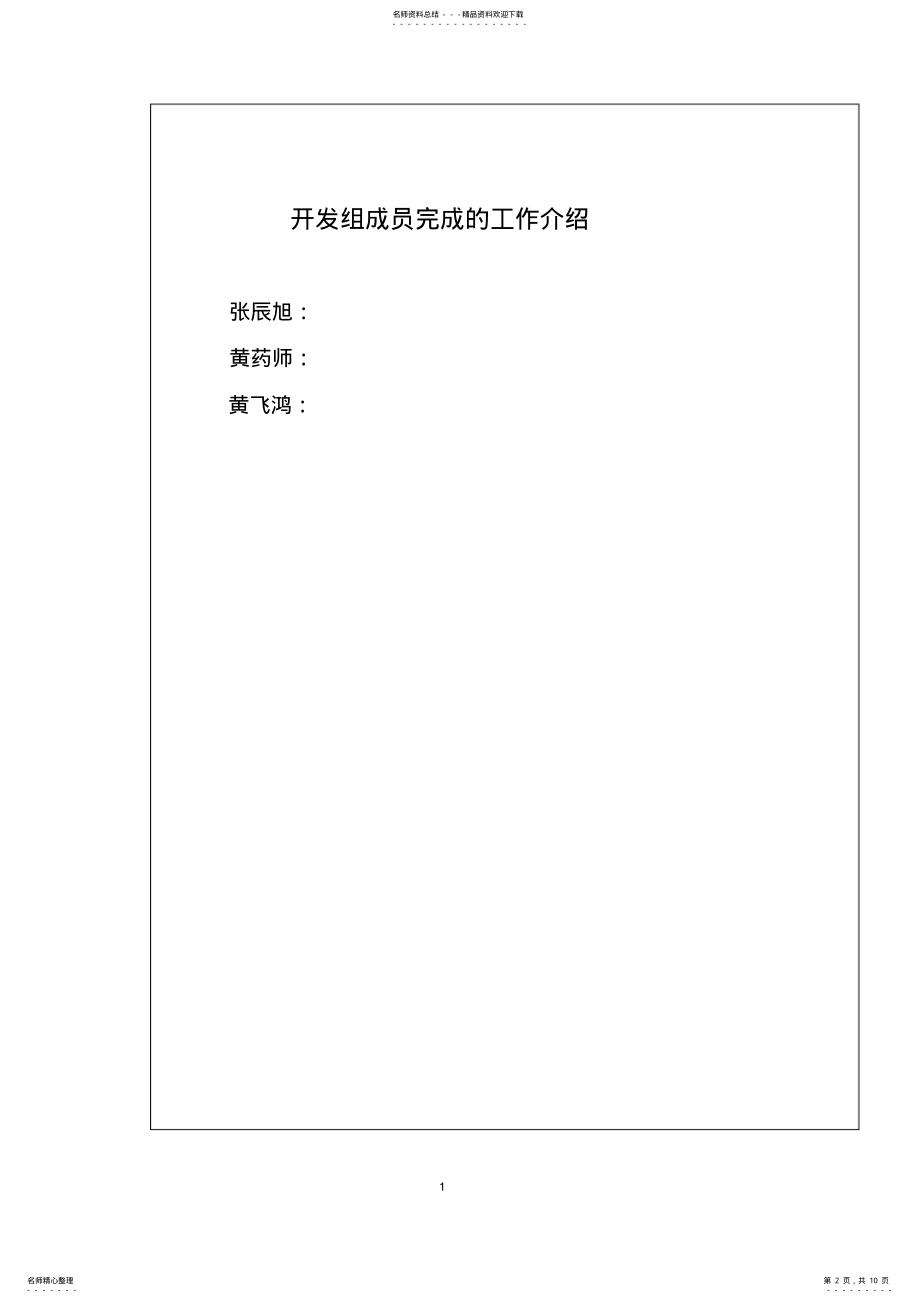 2022年2022年课程设计任务书模板 .pdf_第2页