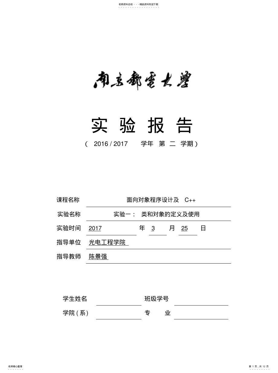 2022年2022年类和对象的定义和使用 .pdf_第1页