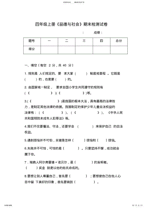 2022年未来版四年级品社上册期末试卷 .pdf