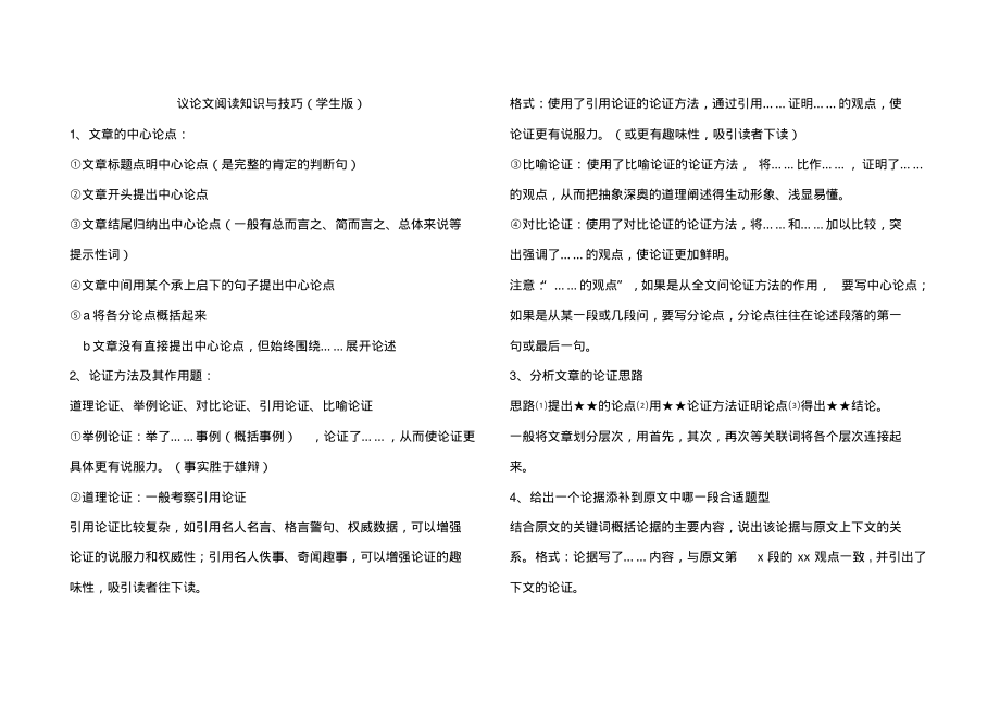 议论文答题技巧(学生版).pdf_第1页