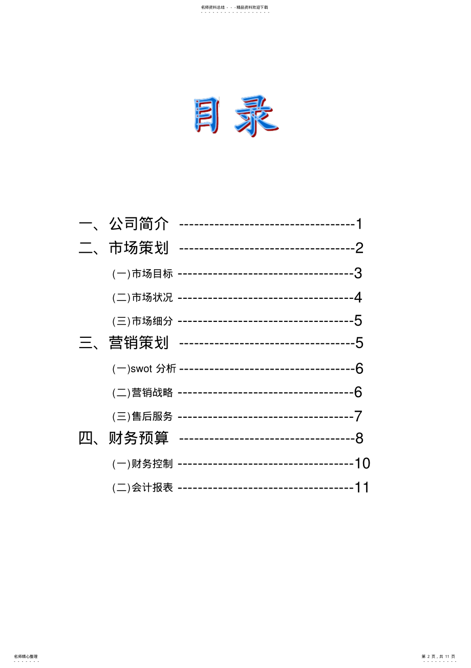 2022年校园营销策划策划书模板 .pdf_第2页