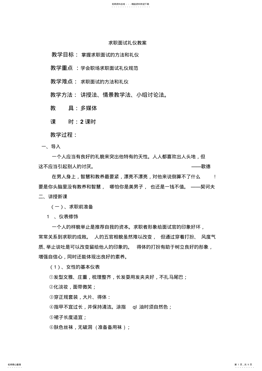 2022年求职面试礼仪教案 .pdf_第1页