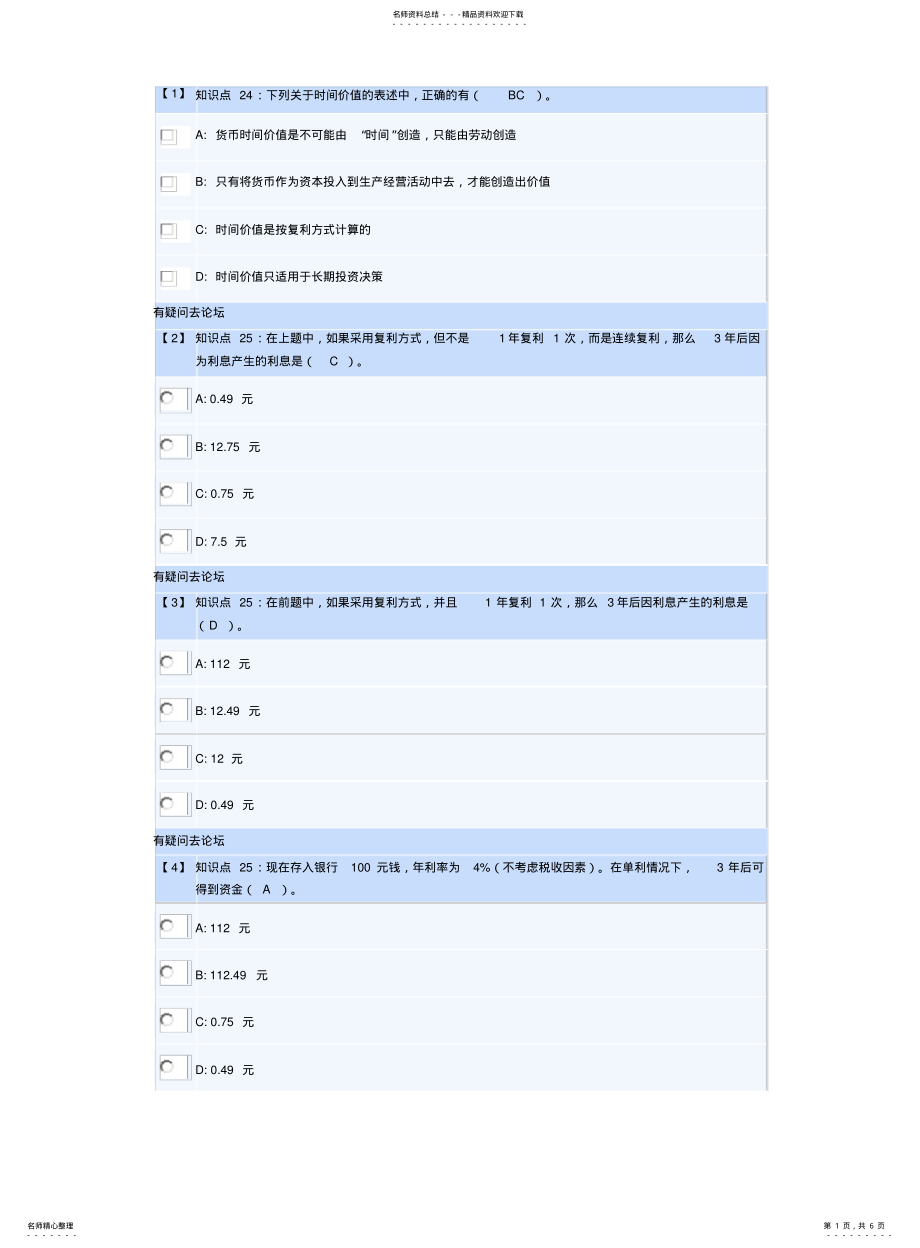 2022年2022年金融学作业第二套 .pdf_第1页