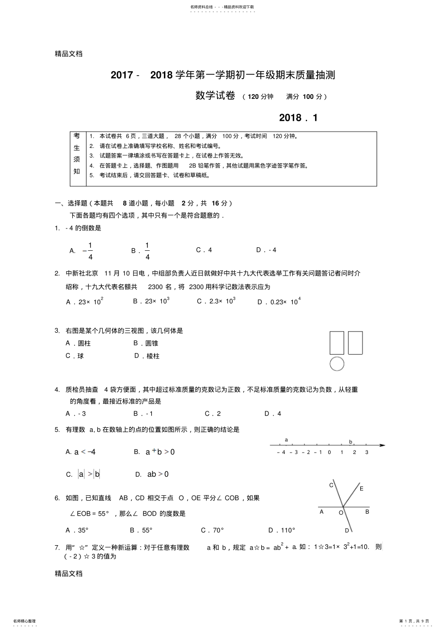 2022年最新初一数学期末试卷及答案 .pdf_第1页