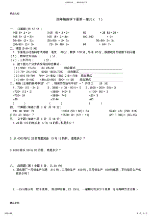 2022年最新数学下册第一单元四则运算试题六套 .pdf