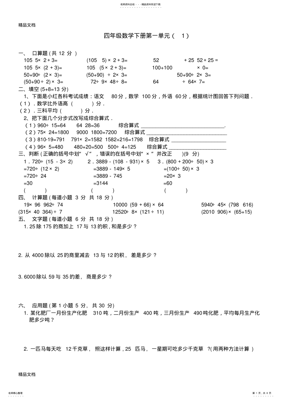 2022年最新数学下册第一单元四则运算试题六套 .pdf_第1页