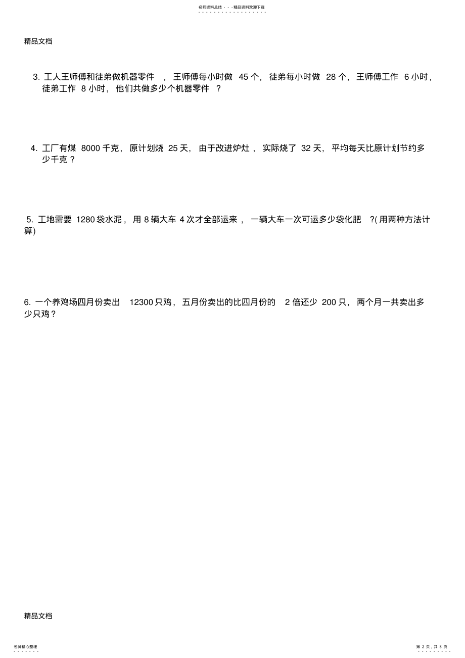 2022年最新数学下册第一单元四则运算试题六套 .pdf_第2页