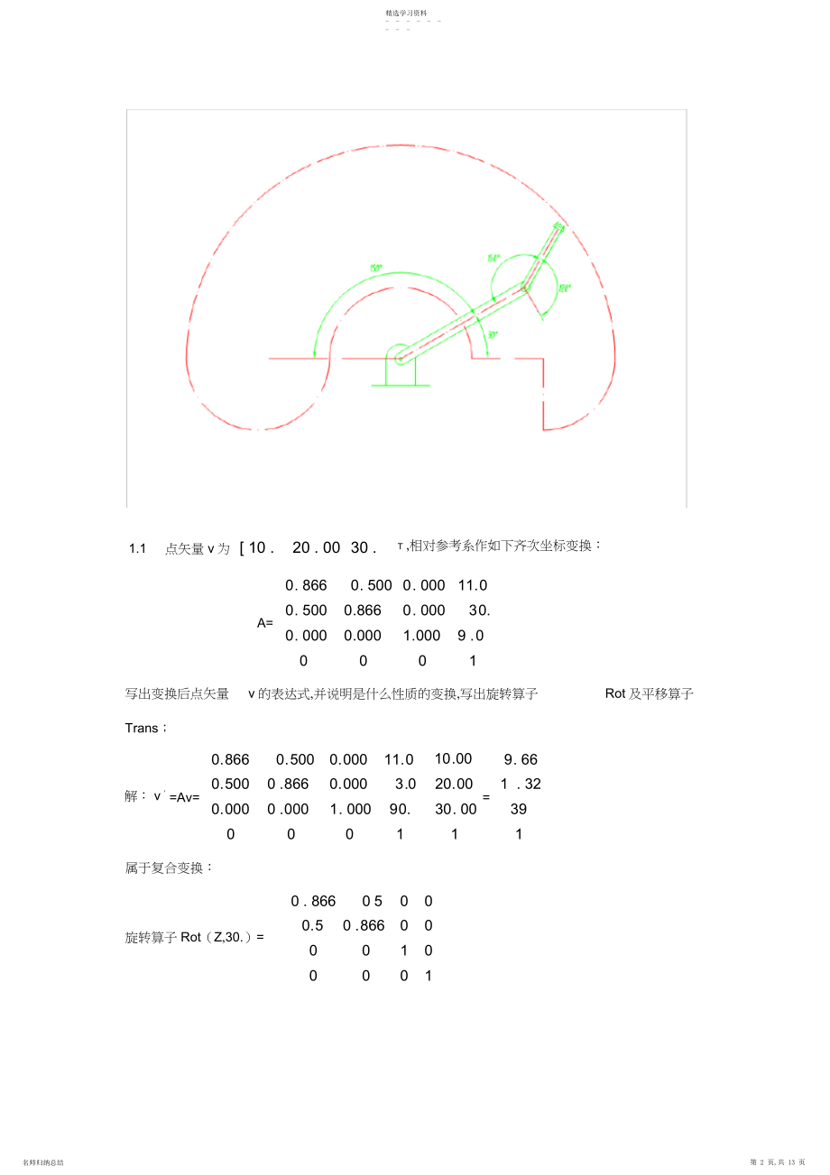 2022年机器人技术基础.docx_第2页