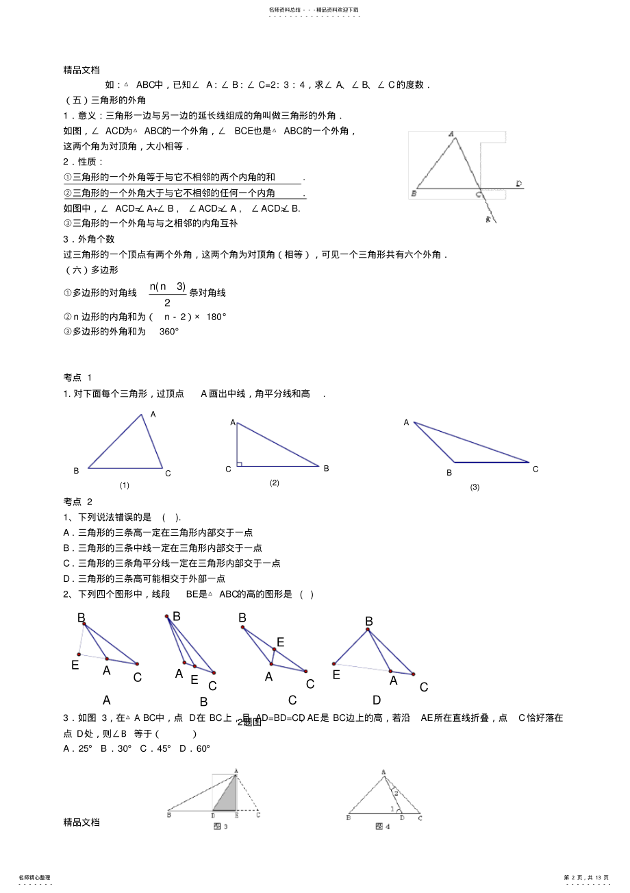 2022年最新新人教版八年级上册数学-第一章：三角形 .pdf_第2页