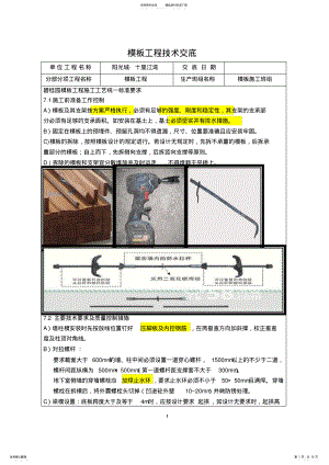 2022年模板工程技术交底 .pdf