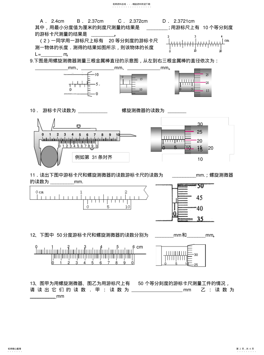 2022年游标卡尺和螺旋测微器专项练习共享 .pdf_第2页