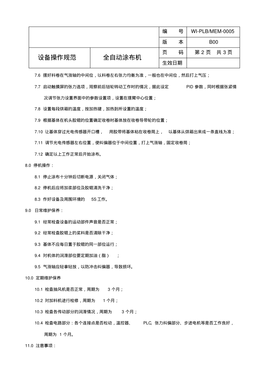 涂布机操作规程.pdf_第2页