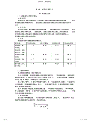 2022年2022年金圣才西方经济学考研真题与典型题详解第章 .pdf