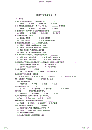 2022年2022年计算机文化基础全套练习题及参考答案 .pdf