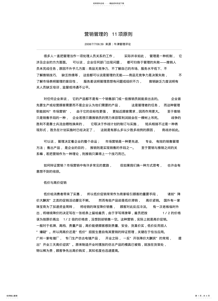 2022年2022年经营管理营销管理的项原则 .pdf_第1页