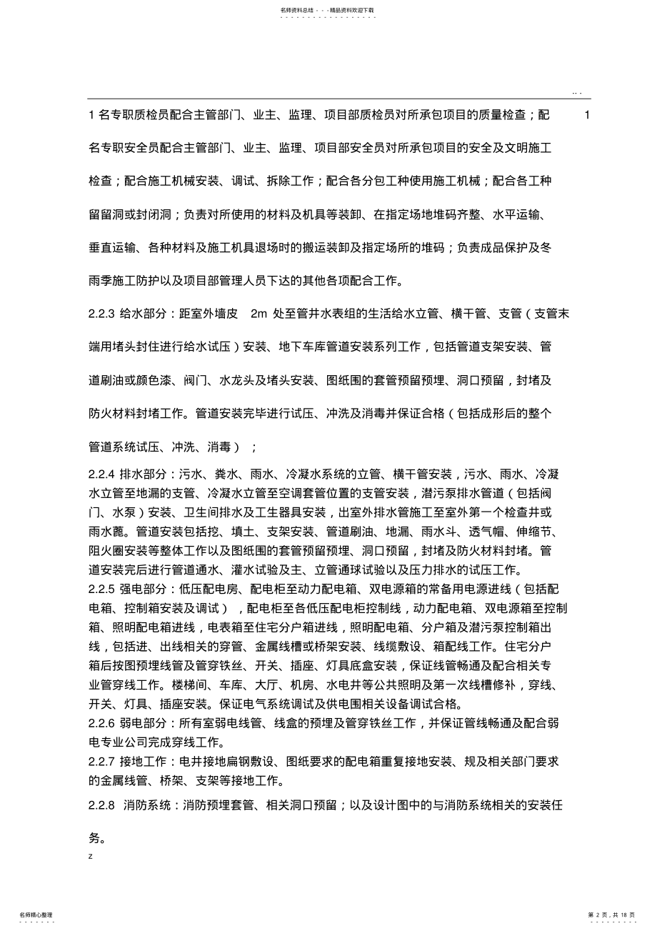 2022年水电安装劳务分包合同 .pdf_第2页