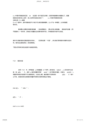 2022年c中指针和数组的 .pdf